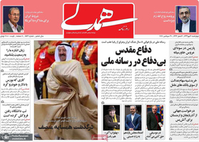 گزیده روزنامه های 9 مهر 1399