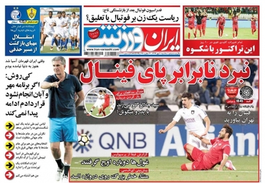 روزنامه‌های ورزشی 10 مهر 1397
