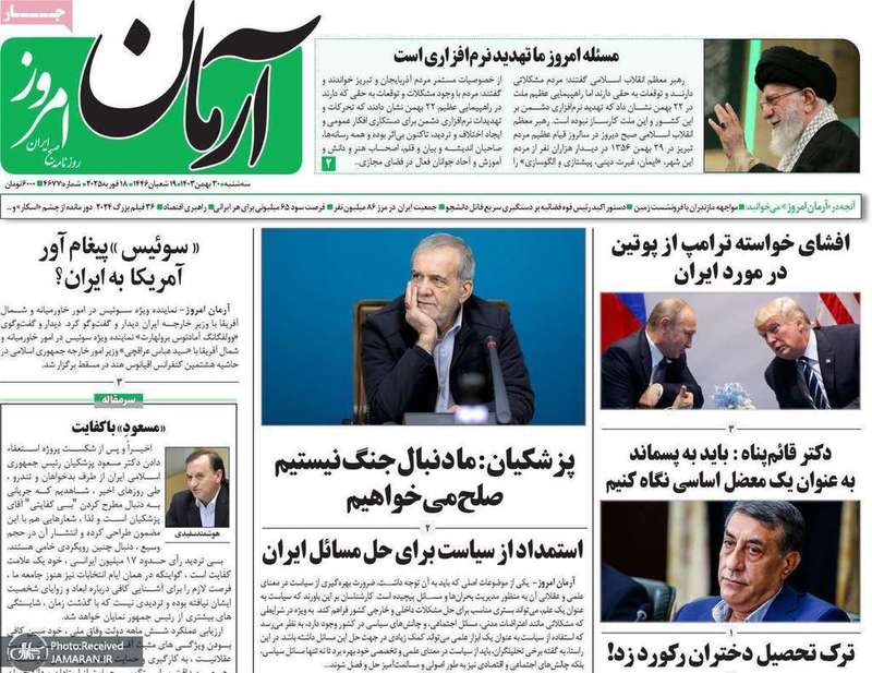 گزیده روزنامه های 30 بهمن 1403