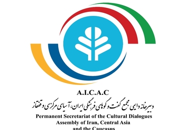 میزبانی دانشگاه مازندران از همایش گفت و گو های فرهنگی ایران، آسیای مرکزی و قفقاز