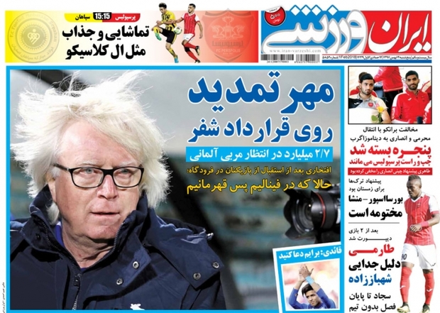 روزنامه‌های ورزشی 12 بهمن ماه 1396

