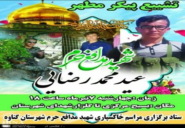 استقبال از شهید مدافع حرم استان بوشهر در فرودگاه بوشهر