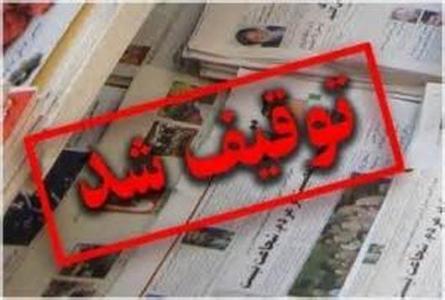 توقیف روزنامه قانون تایید شد