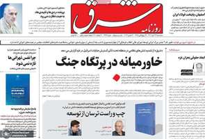 گزیده روزنامه های 23 آبان 1402