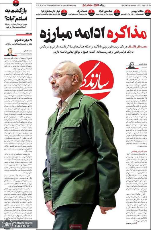 گزیده روزنامه های 31 فروردین 1405