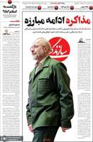 گزیده روزنامه های 31 فروردین 1405