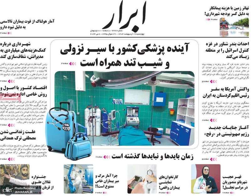 گزيده روزنامه های 19 اردیبهشت 1403