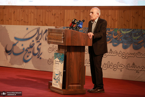 آیین روز ملی خلیج فارس در کتابخانه ملی ایران