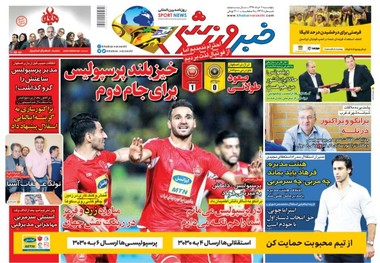 روزنامه‌های ورزشی 9 خرداد 1398

