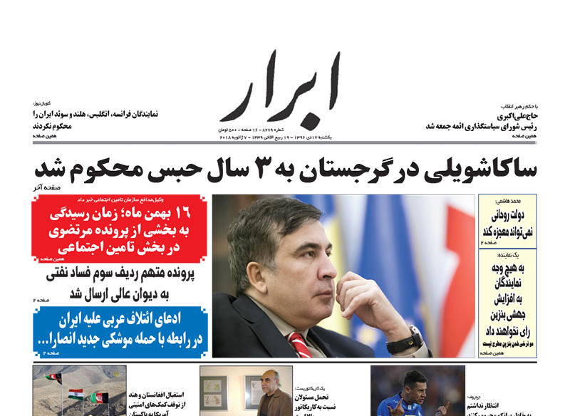 گزیده روزنامه های 17 دی 1396