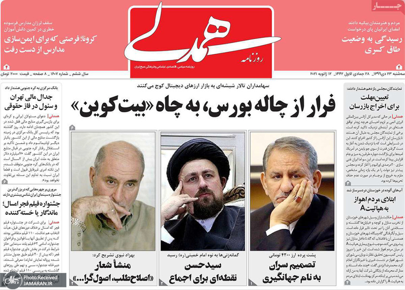 گزیده روزنامه های 23 دی 1399