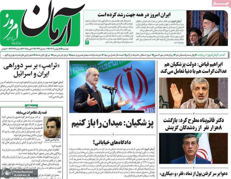 گزیده روزنامه های 15 بهمن 1403