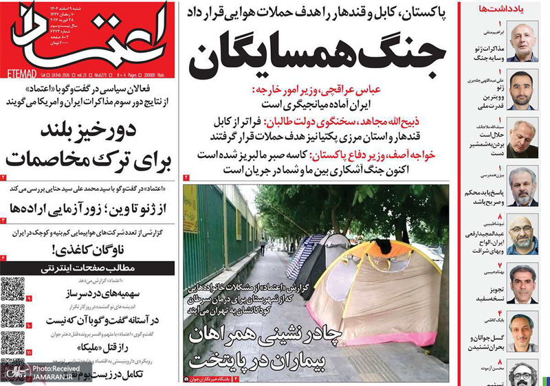 گزیده روزنامه های 9 اسفند 1404