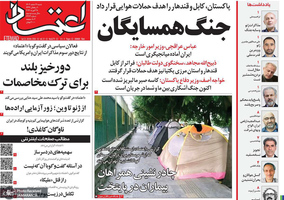 گزیده روزنامه های 9 اسفند 1404