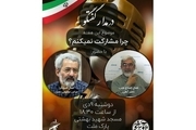 مناظره‌ای پیرامون مشارکت سیاسی در مشهد برگزار شد