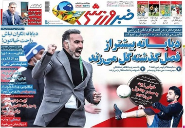 روزنامه‌های ورزشی 1 بهمن 1399
