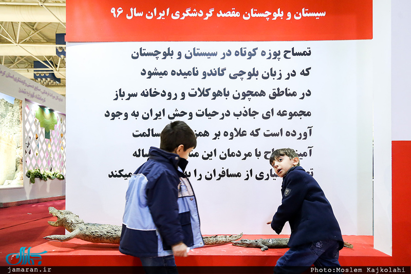 یازدهمین نمایشگاه بین المللی گردشگری و صنایع وابسته تهران