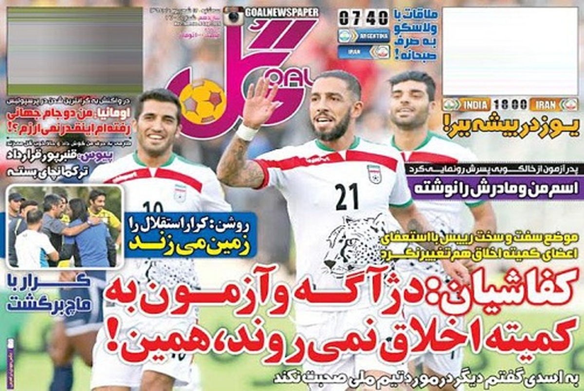 تصاویر نیم صفحه اول روزنامه های ورزشی ۱۷ شهریور