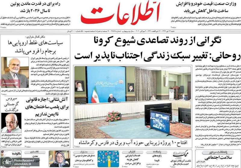 گزیده روزنامه های 14 تیر 1399