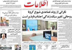 گزیده روزنامه های 14 تیر 1399