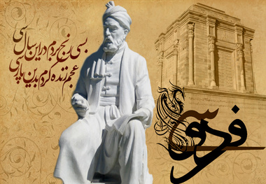 حکیمی به بزرگی فردوسی +فیلم