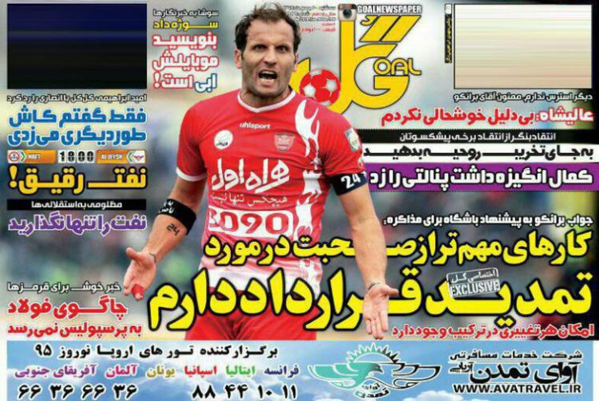 روزنامه های ورزشی ۲۰ بهمن