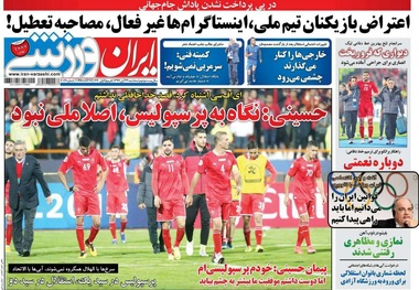 روزنامه‌های ورزشی 22 آبان 1397

