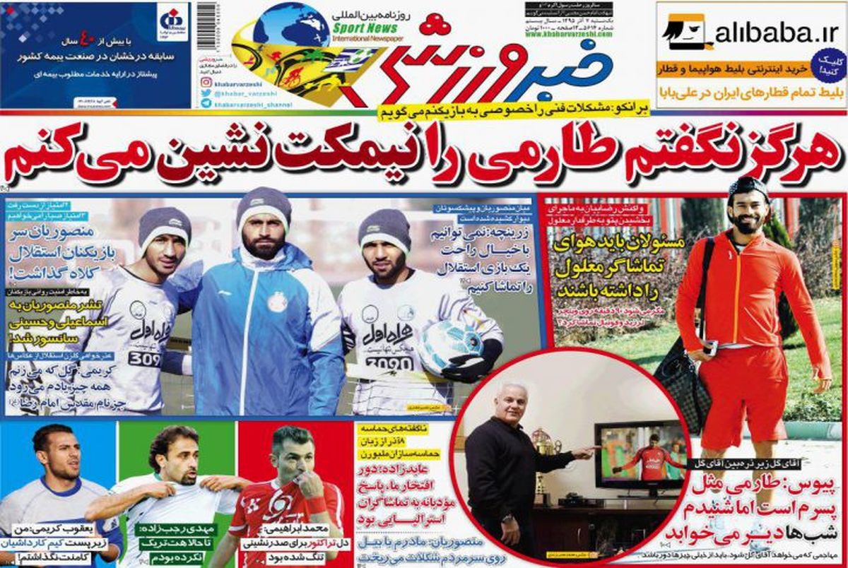 روزنامه های ورزشی هفتم آذرماه