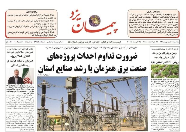 نگاهی به عناوین مهم روزنامه محلی پیمان یزد