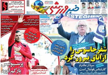 روزنامه‌های ورزشی 8 اسفند 1397
