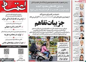 گزیده روزنامه های 23 خرداد 1405