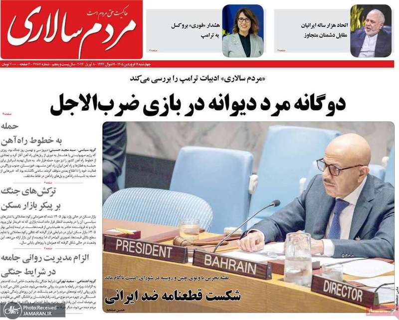 گزیده روزنامه های 19 فروردین 1405