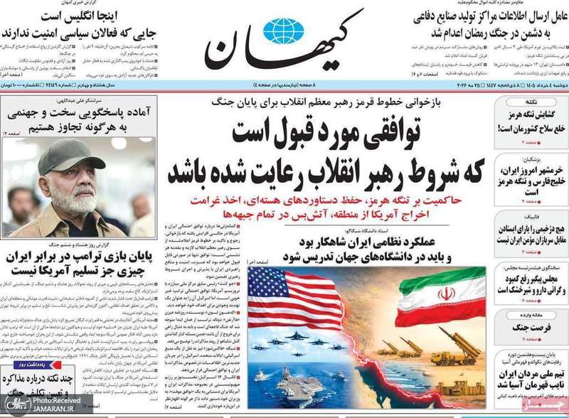 گزیده روزنامه های 4 خرداد 1405