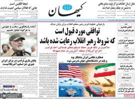 گزیده روزنامه های 4 خرداد 1405