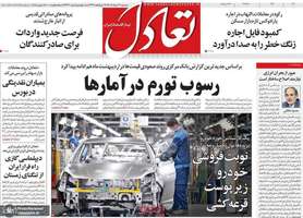 گزیده روزنامه های 12 خرداد 1405