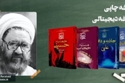 خرید کتاب های شهید مطهری با 10 درصد تخفیف برای مخاطبان جماران