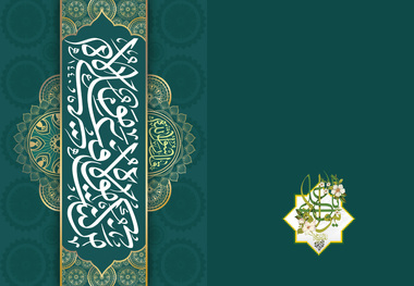 اعمال روز عید غدیر