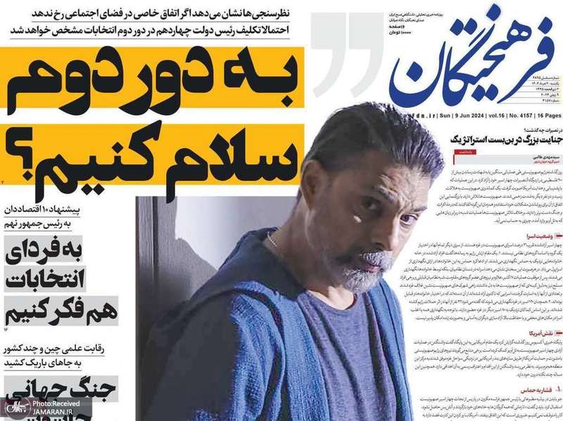 گزیده روزنامه های 20 خرداد 1403