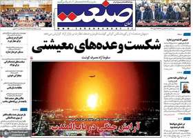 گزیده روزنامه هاى 23 دى 1402
