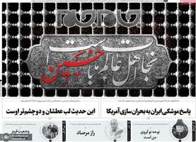 گزیده روزنامه های 4 مرداد 1402