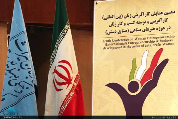 گزارش کامل دهمین همایش بین المللی کارآفرینی زنان در حوزه صنایع دستی