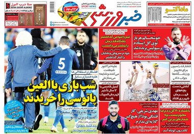 روزنامه‌های ورزشی 6 مرداد 1398
