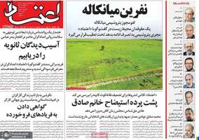 گزیده روزنامه های 11 اردیبهشت 1404