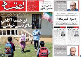 گزیده روزنامه های 13 اردیبهشت 1399