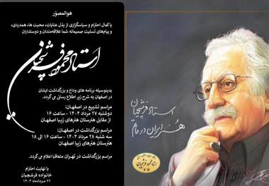 آگهی ترحیم استاد فرشچیان + عکس