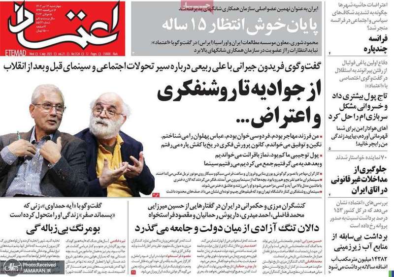 گزیده روزنامه های 14 تیر 1402