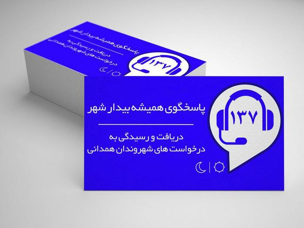 سامانه ثبت شکایات مردمی شهرداری همدان راه اندازی شد