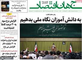 گزیده روزنامه هاى 13 اردیبهشت 1403
