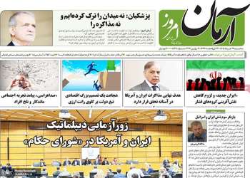 گزیده روزنامه های 19 خرداد 1405