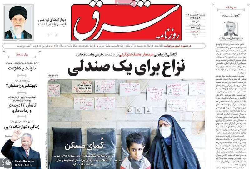 گزیده روزنامه هاى 20 اردیبهشت 1403